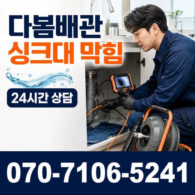 전남광주 해남군 화산면 탄동길 누수수리 상담 이미지 1