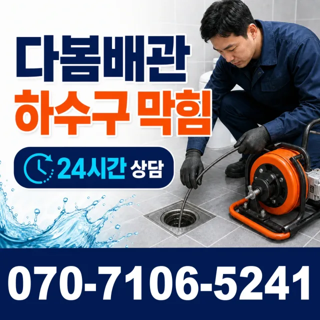 전남광주 해남군 화산면 탄동길 누수수리 상담 이미지 2