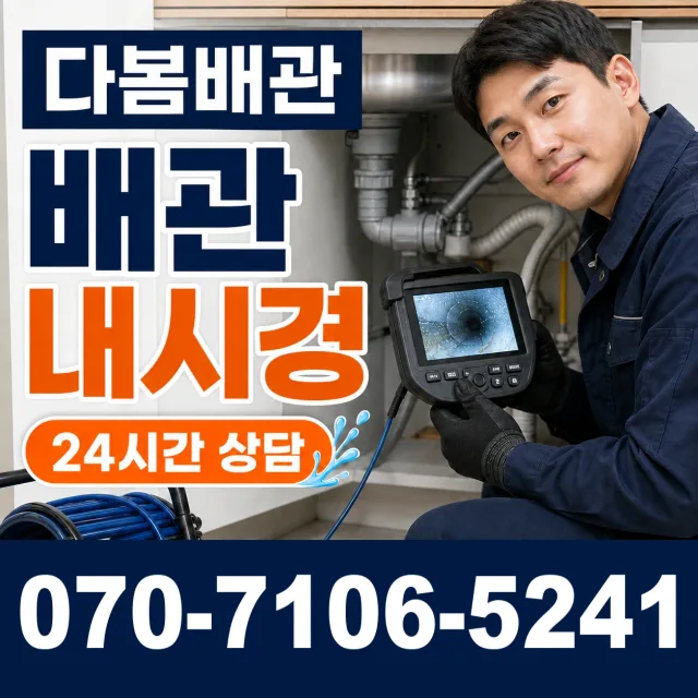 전남광주 해남군 화산면 탄동길 누수수리 상담 이미지 3