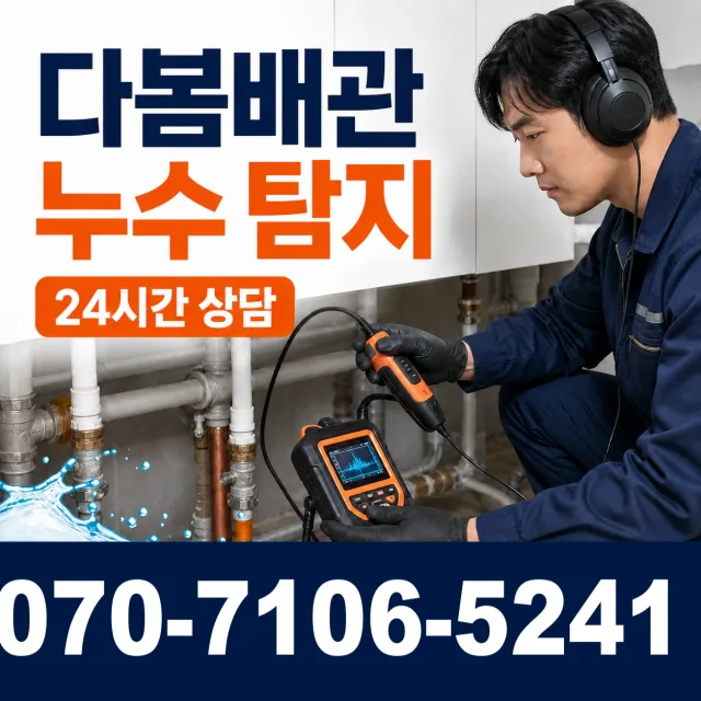 전남광주 해남군 화산면 탄동길 누수수리 상담 이미지 5