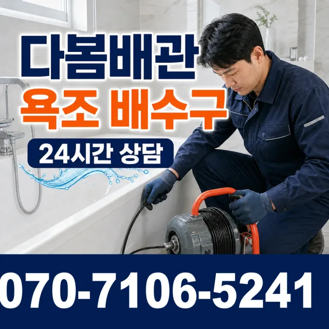 전남광주 해남군 화산면 탄동길 누수수리 상담 이미지 6