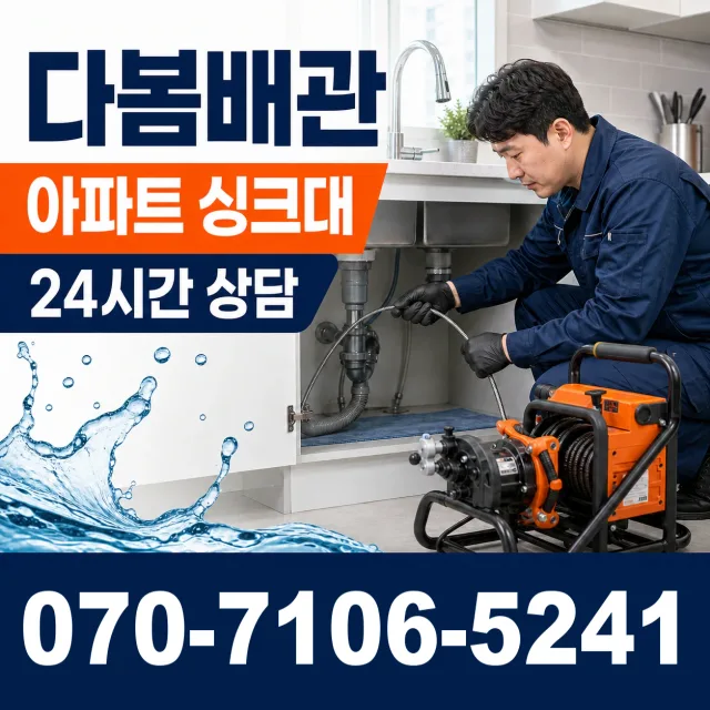 전남광주 해남군 화산면 탄동길 누수수리 상담 이미지 7